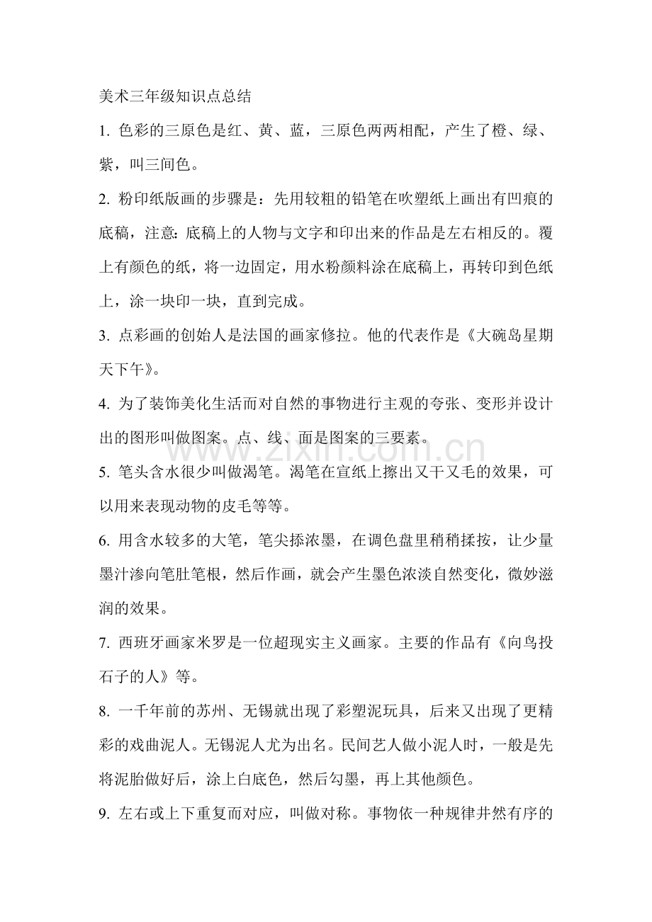 美术知识点总结.doc_第1页