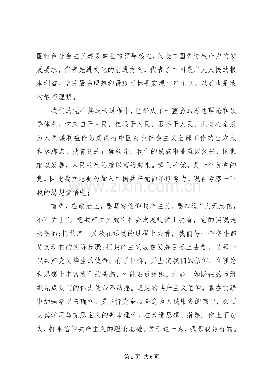 20XX年上党课的心得体会 (8).docx_第2页