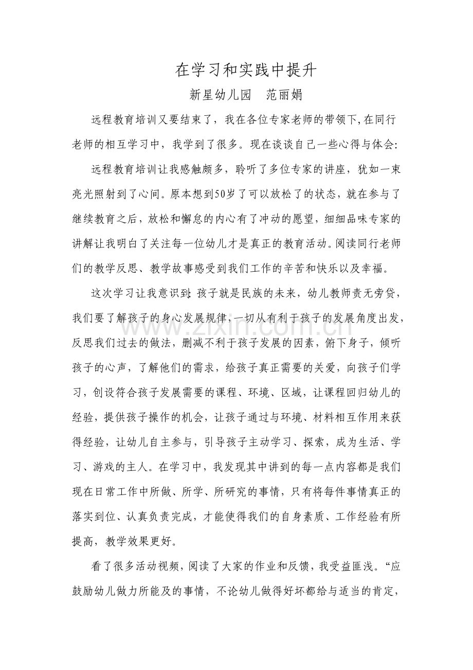 学习--实践--提升.doc_第1页