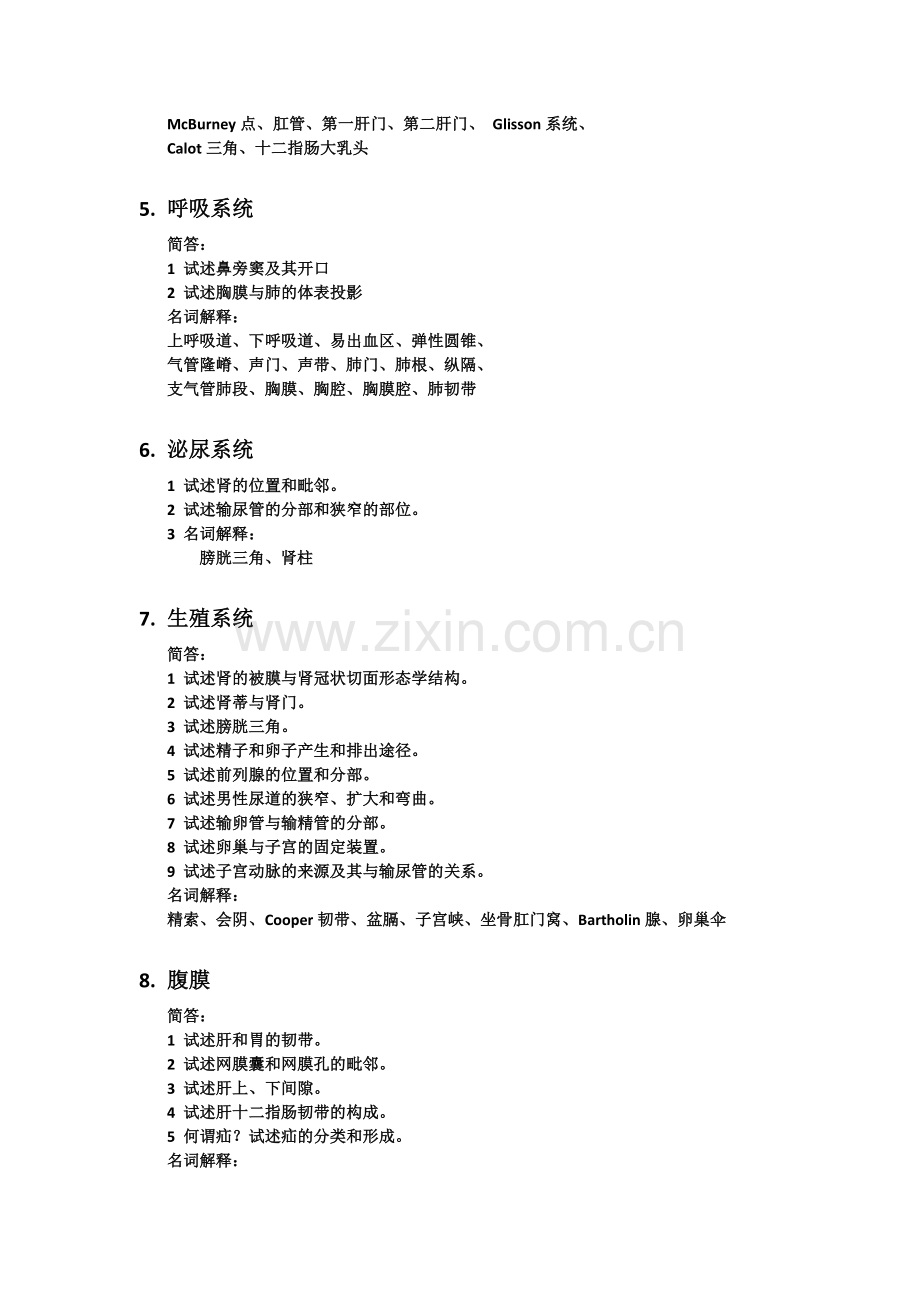 系统解剖学练习题.docx_第2页