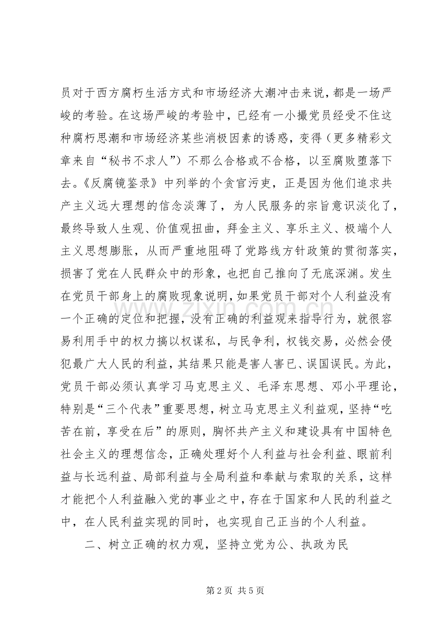 学习《反腐镜鉴录》心得体会.docx_第2页