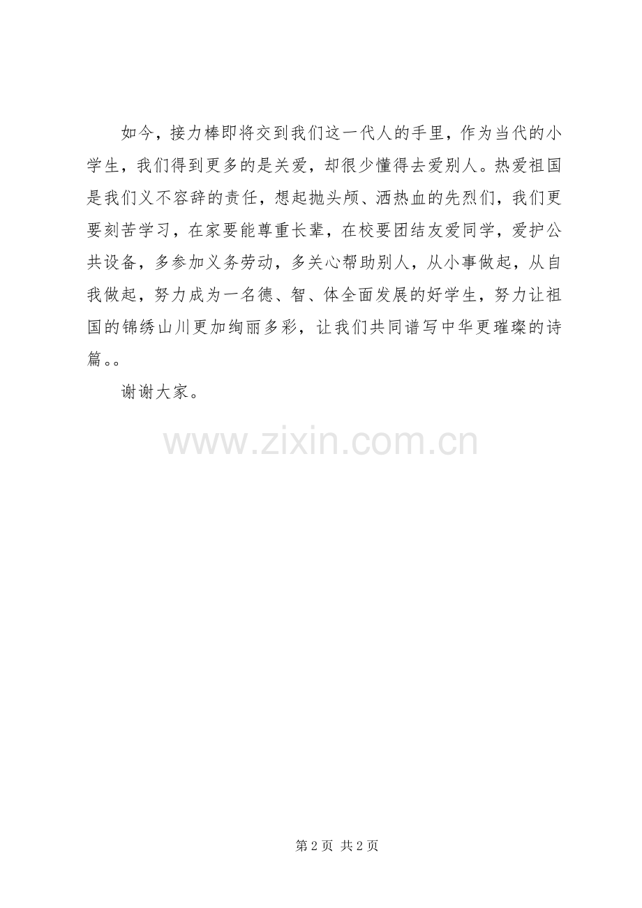 红船领航演讲.docx_第2页