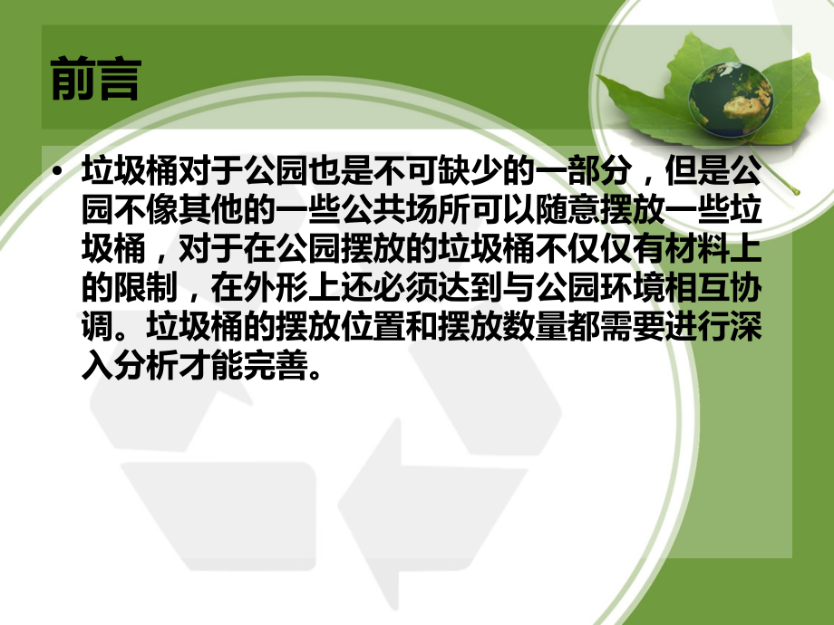 垃圾桶深入分析之公园垃圾桶.ppt_第2页
