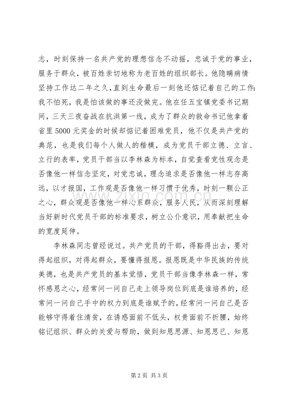 基层干部学习李林森事迹心得体会（2篇） (2).docx_第2页