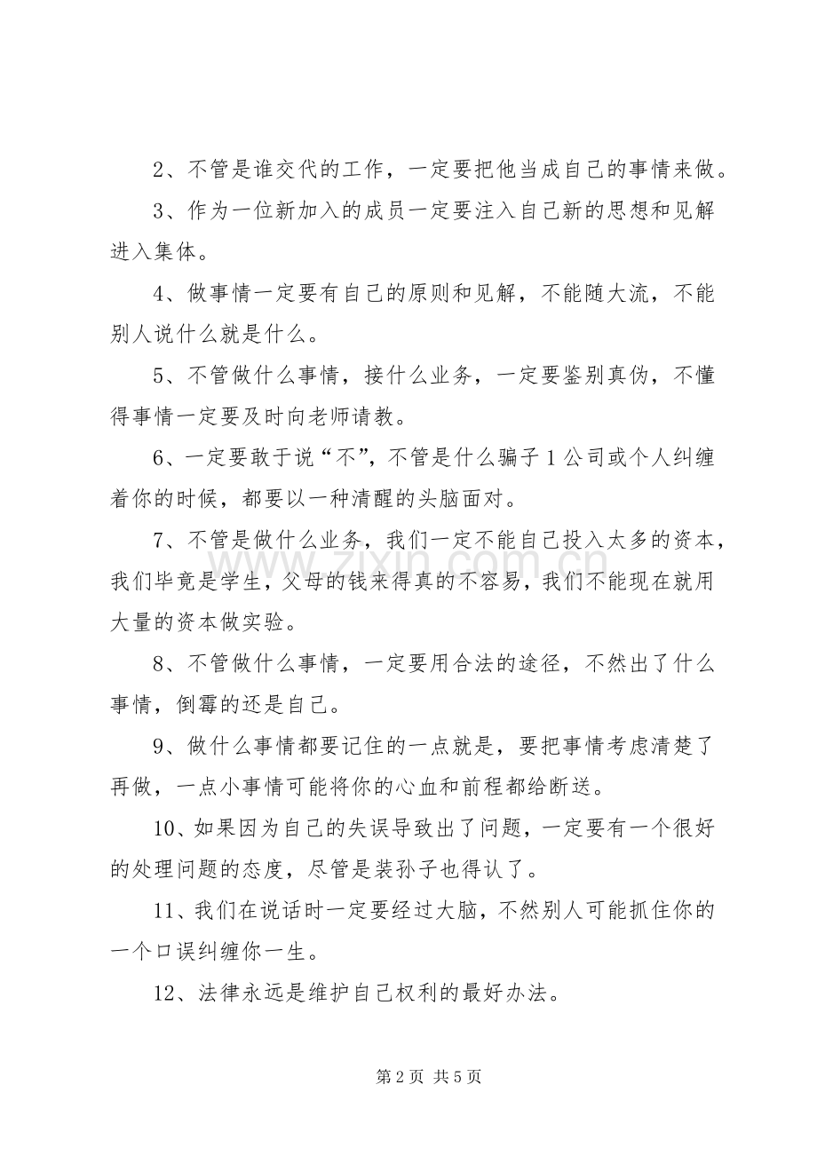 勤工助学中心的工作总结范文.docx_第2页