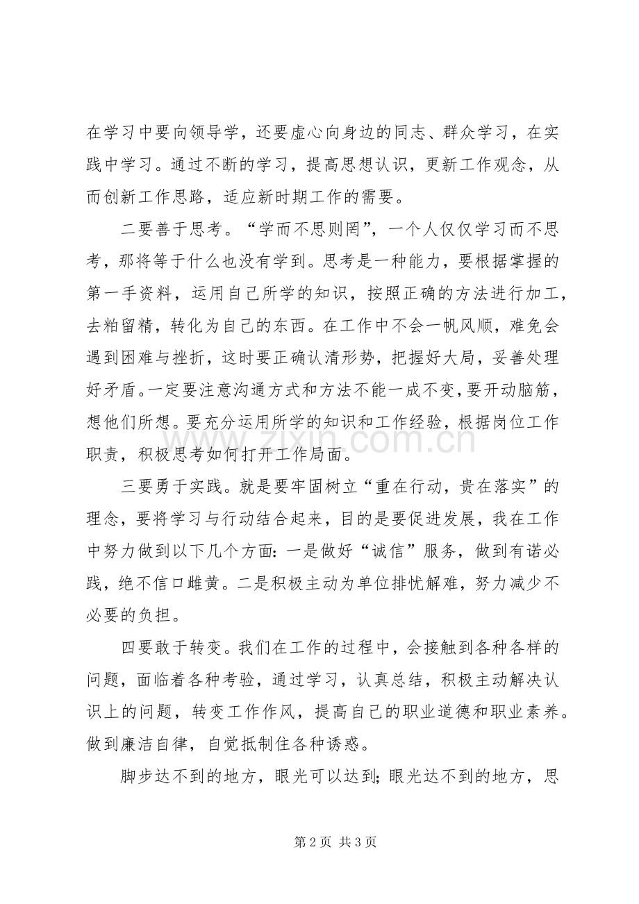 思想解放大学习大讨论心得体会[合集5篇]_1.docx_第2页
