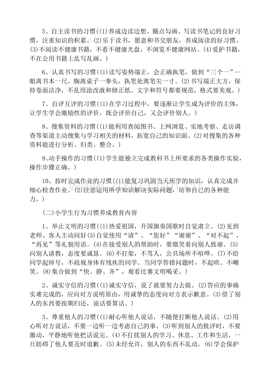 养成教育内容.docx_第2页
