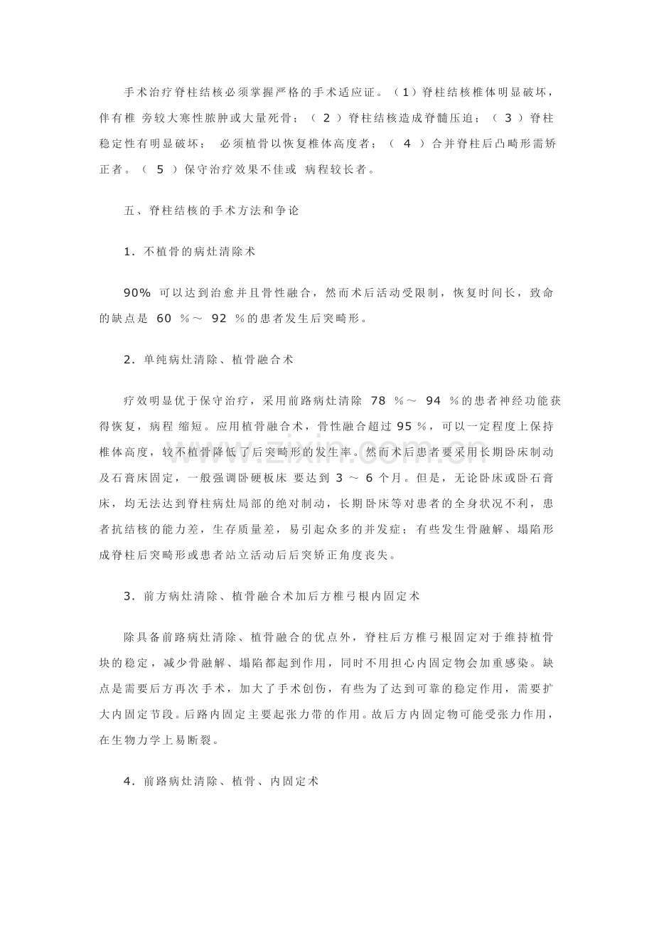 脊柱结核外科手术治疗新进展.doc_第2页