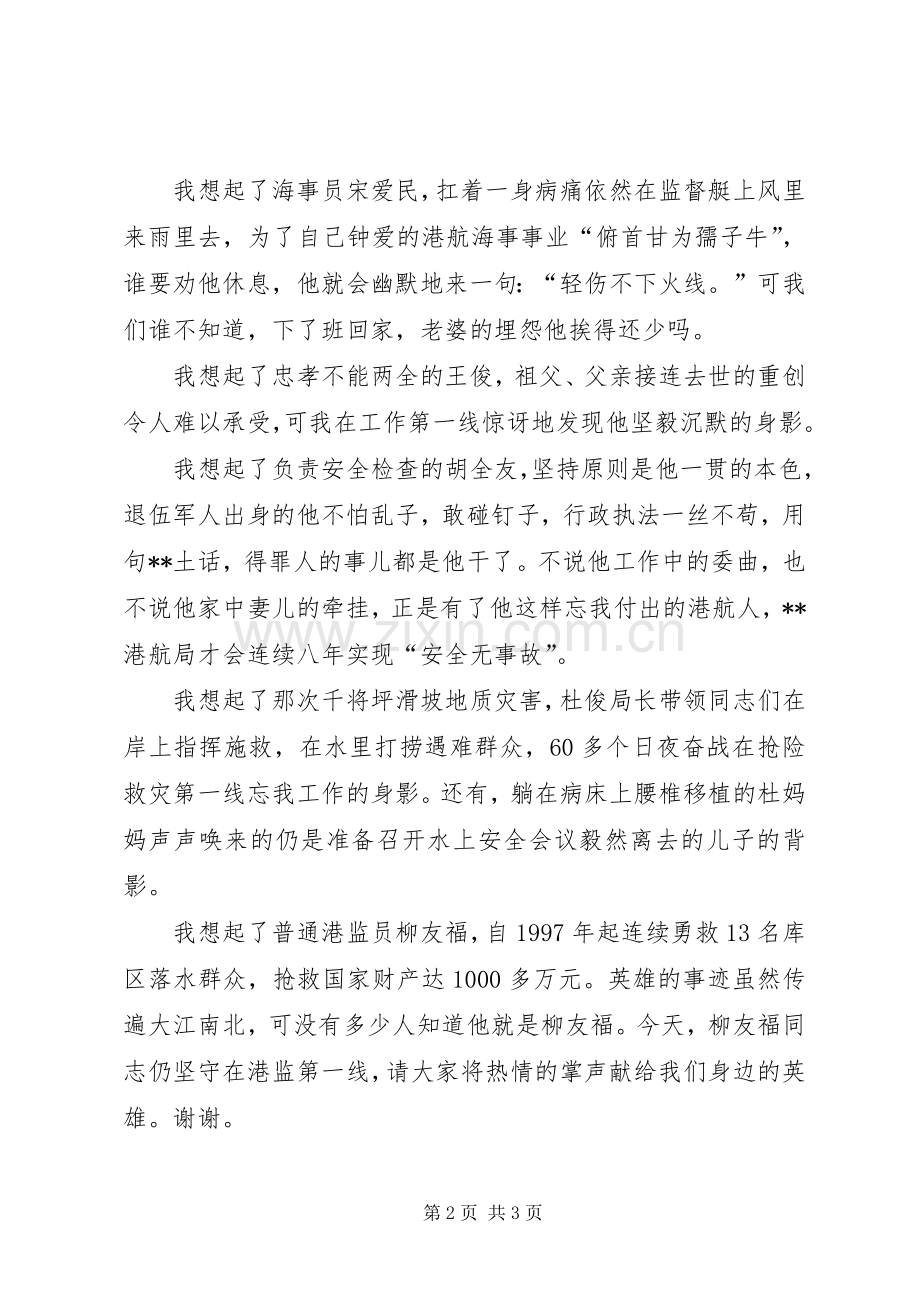港航局奉献精神演讲稿范文.docx_第2页