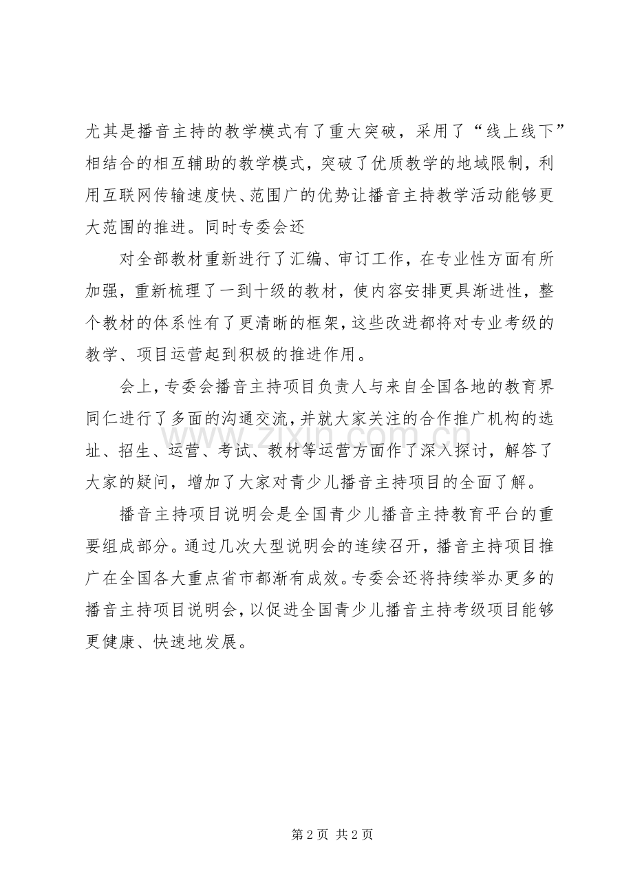 20XX年XX市大学区优质教育资源共享平台培训心得体会 (3).docx_第2页