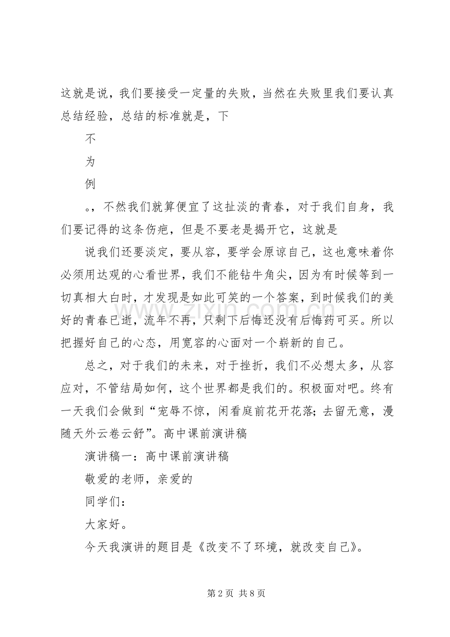 高中演讲[模版].docx_第2页