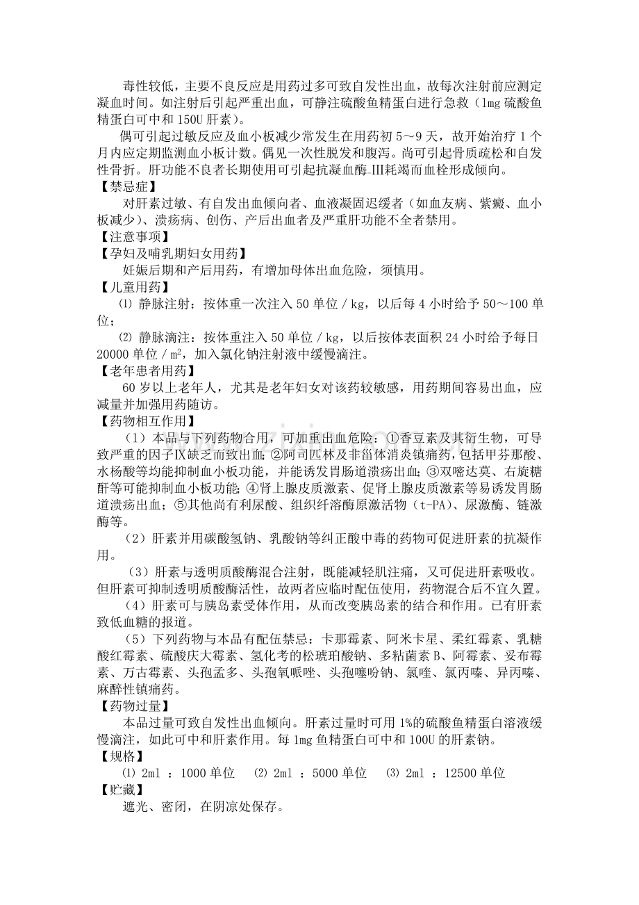 肝素钠注射液.doc_第2页