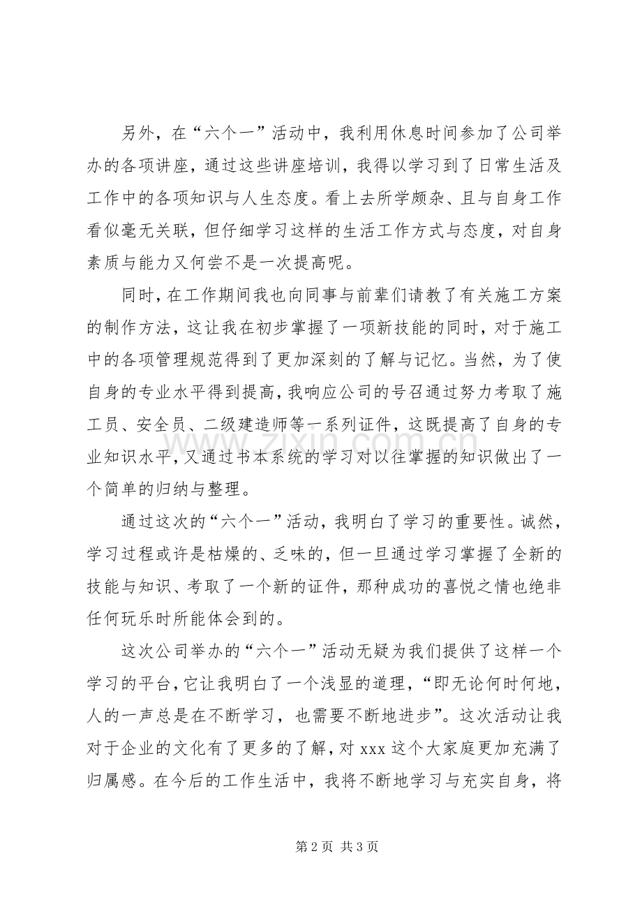 六个体系心得体会2 (3).docx_第2页