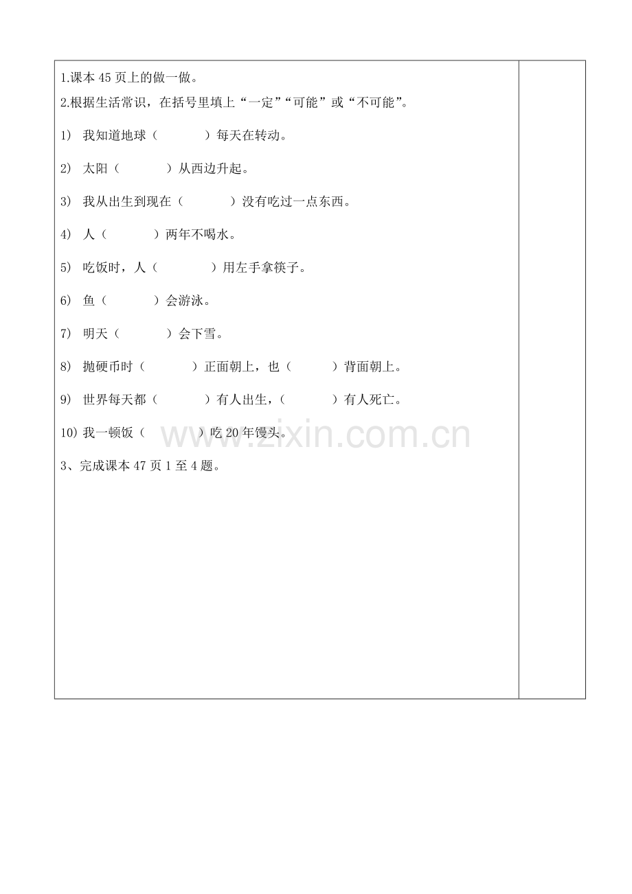 《可能性例1》导学案.doc_第2页
