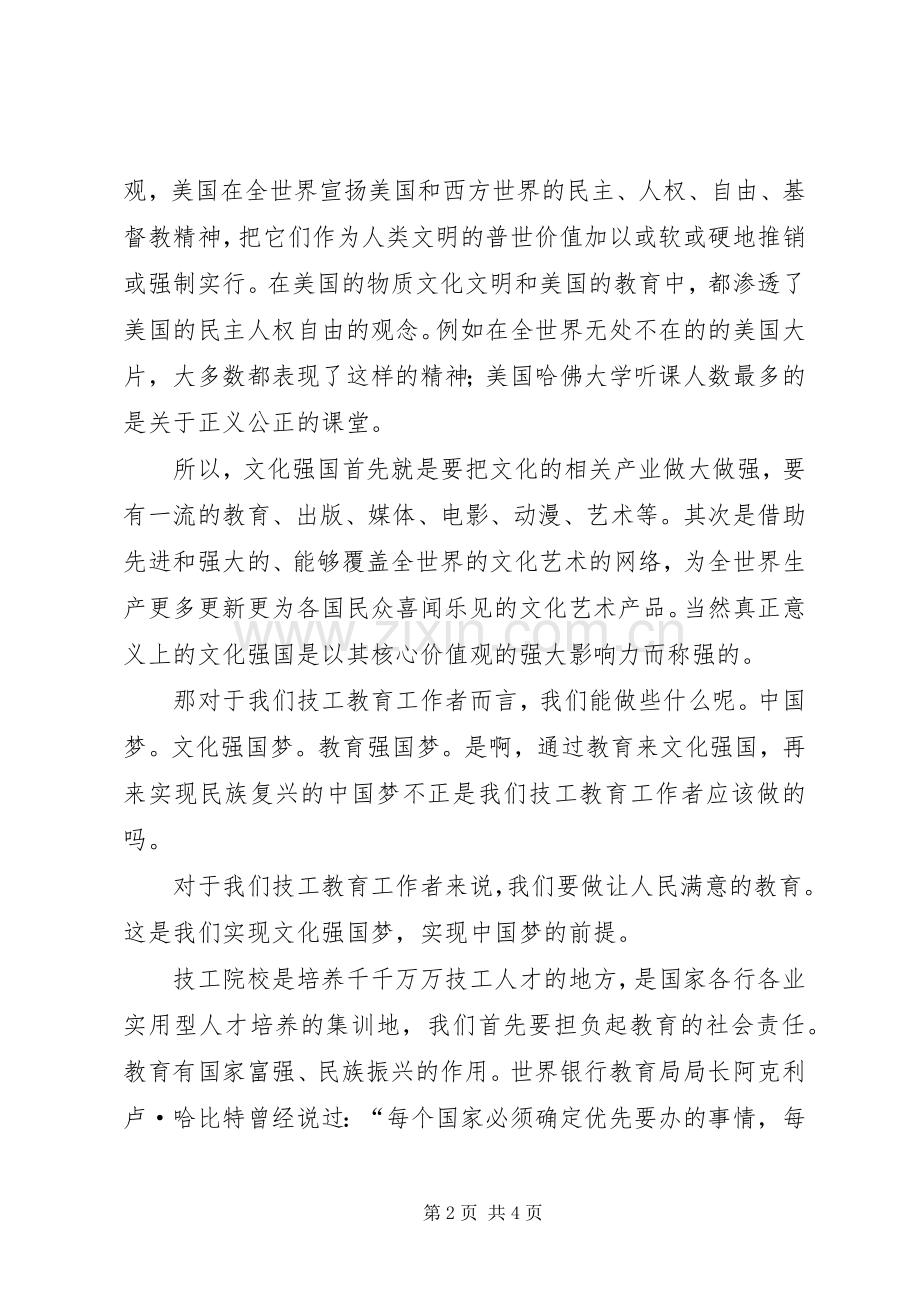 20XX年党课学习心得体会文化强国 (2).docx_第2页