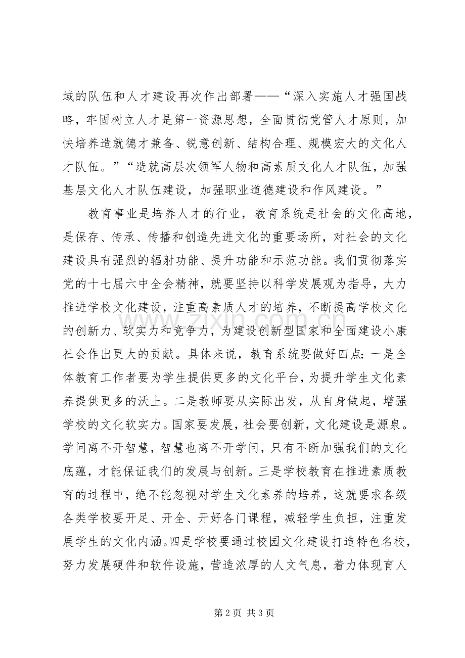 学习党的十七大六中全会精神的心得体会_1.docx_第2页