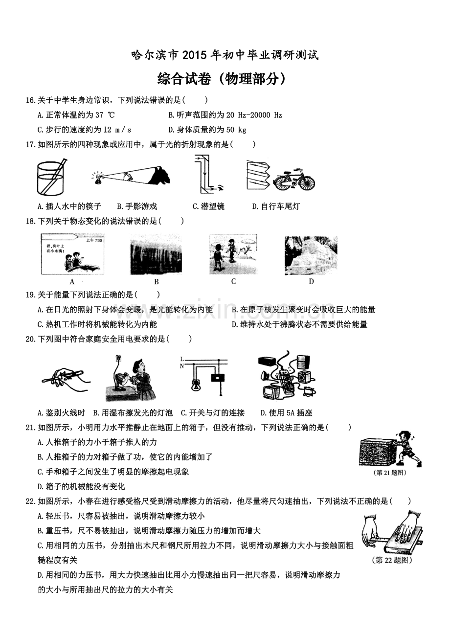 2015哈尔滨物理市模.doc_第1页