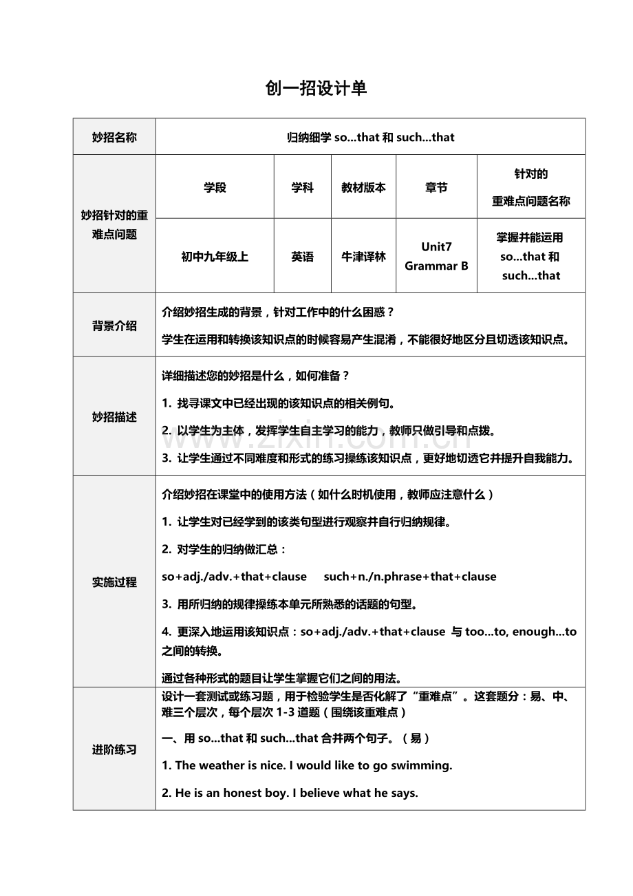 创一招设计单.doc_第1页