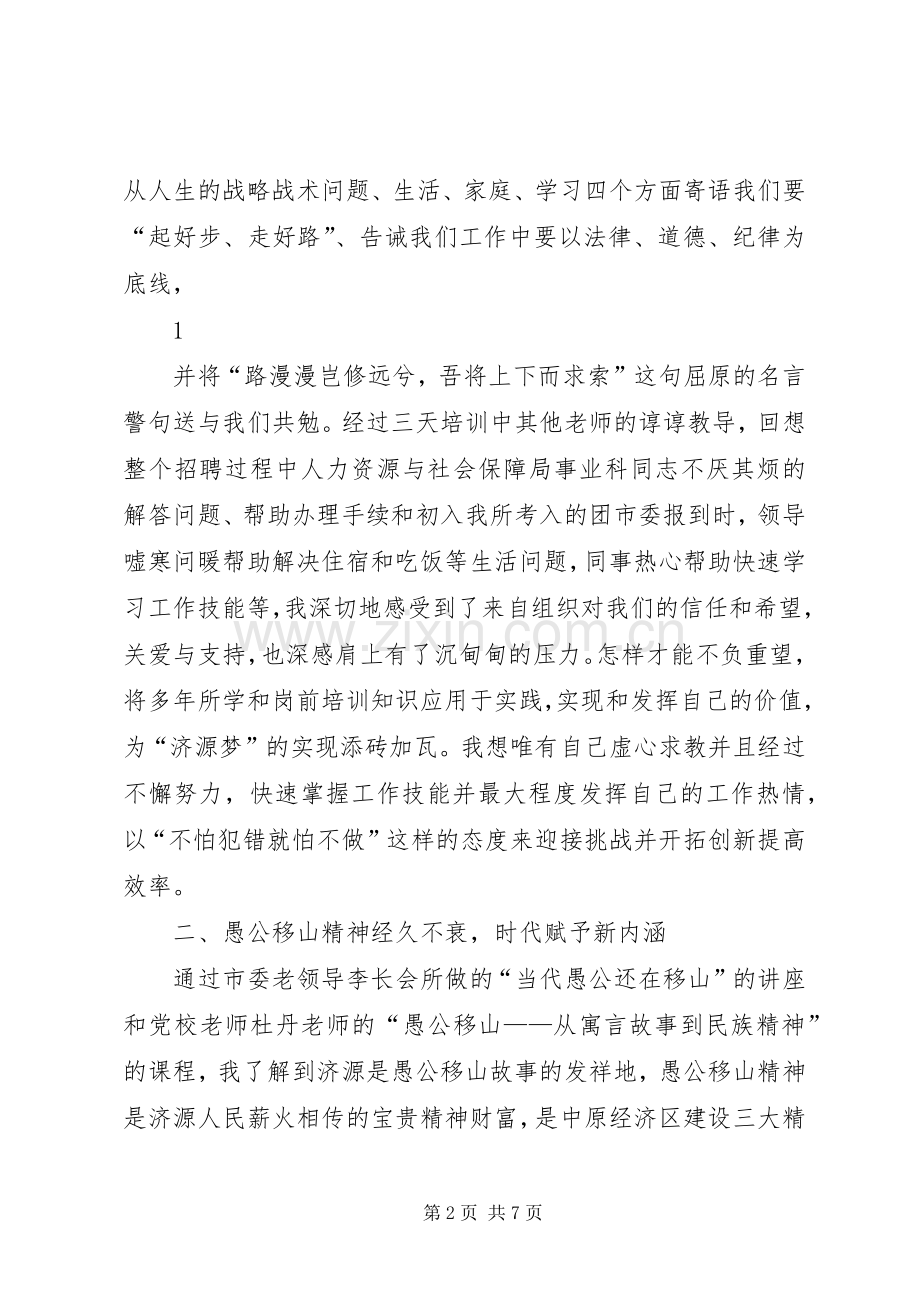 党校培训心得体会20XX年字 (2).docx_第2页