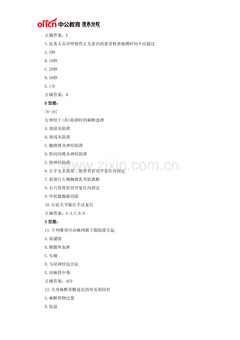 医疗卫生招聘考试题库：麻醉学练习题及答案(1).doc_第2页