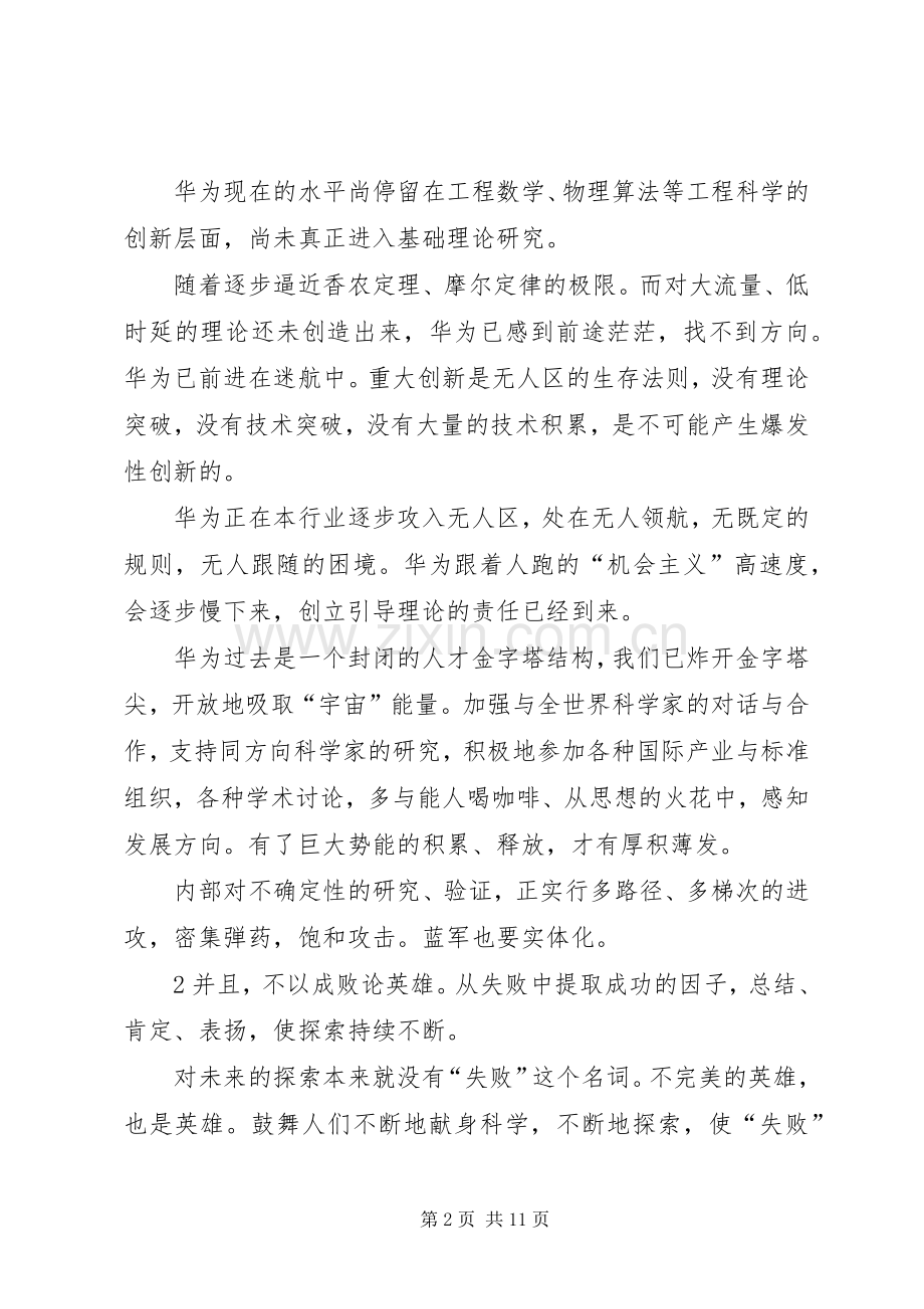 20XX年全国科技创新大会任正非演讲.docx_第2页