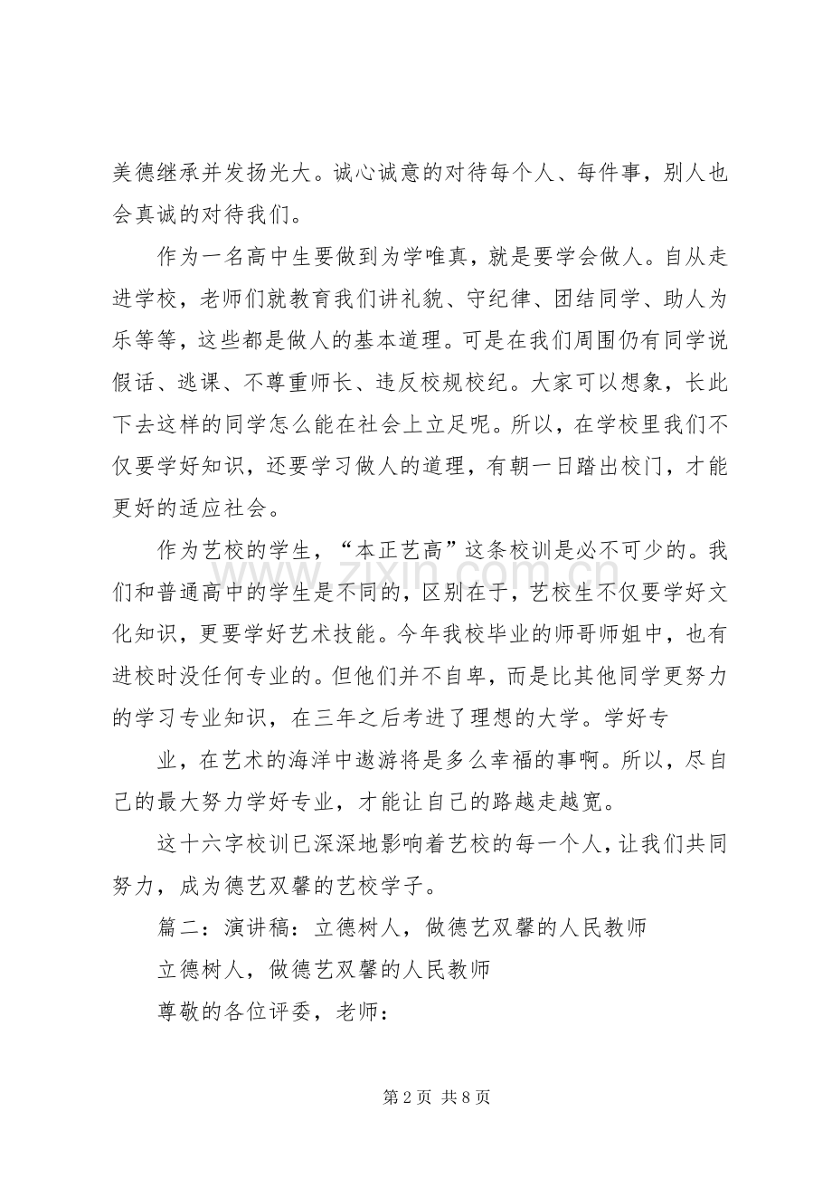 德艺双馨演讲致辞.docx_第2页