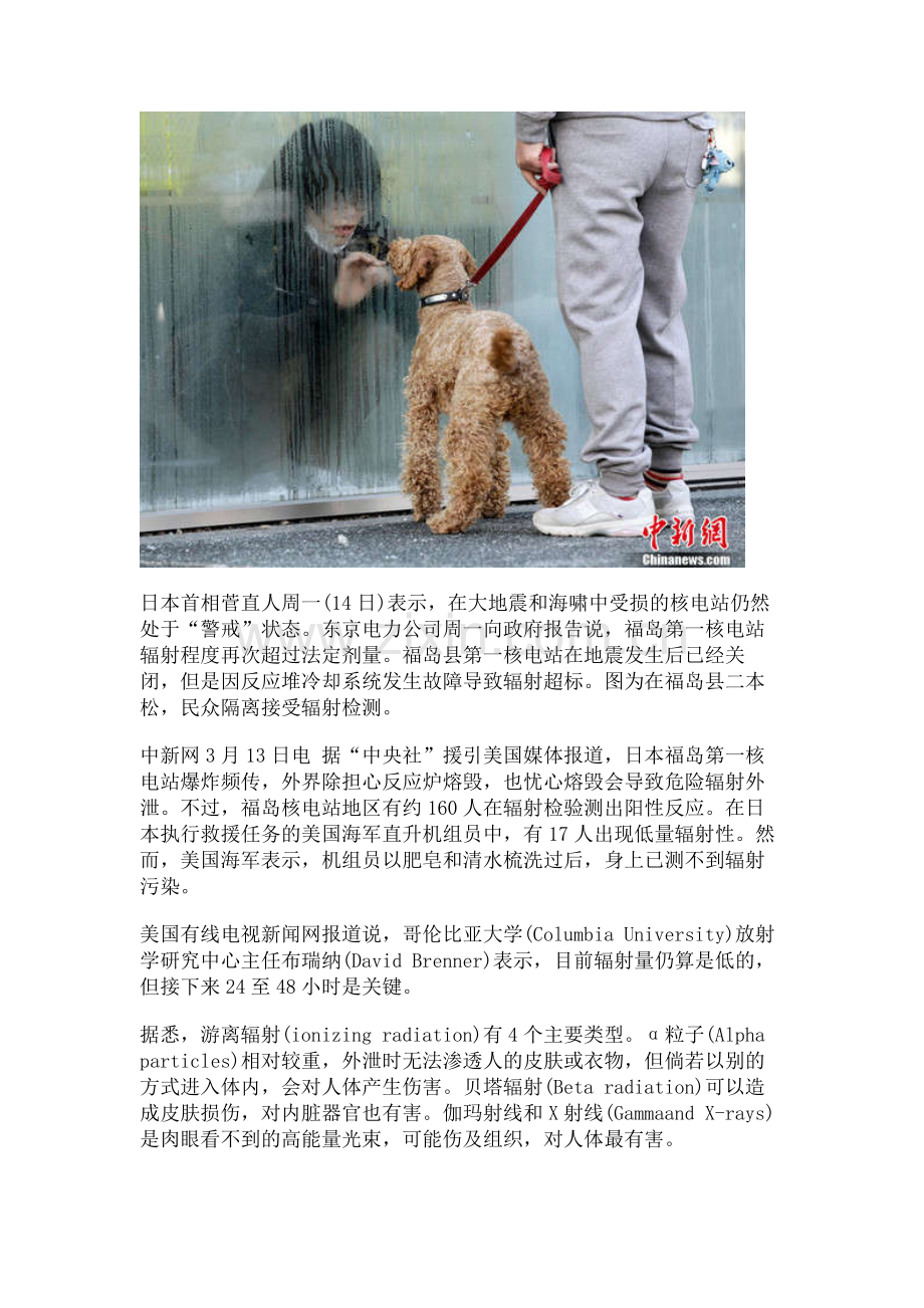 媒体称遭微量辐射不可怕 及时换衣、肥皂清洗.doc_第2页