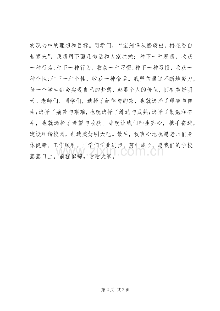 XX年秋季开学典礼演讲致辞稿范文.docx_第2页