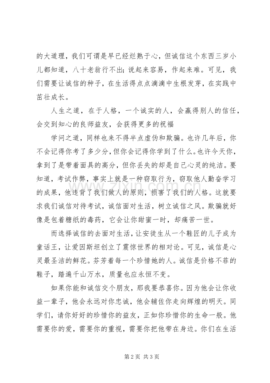 《诚信做人诚信考试》演讲稿.docx_第2页