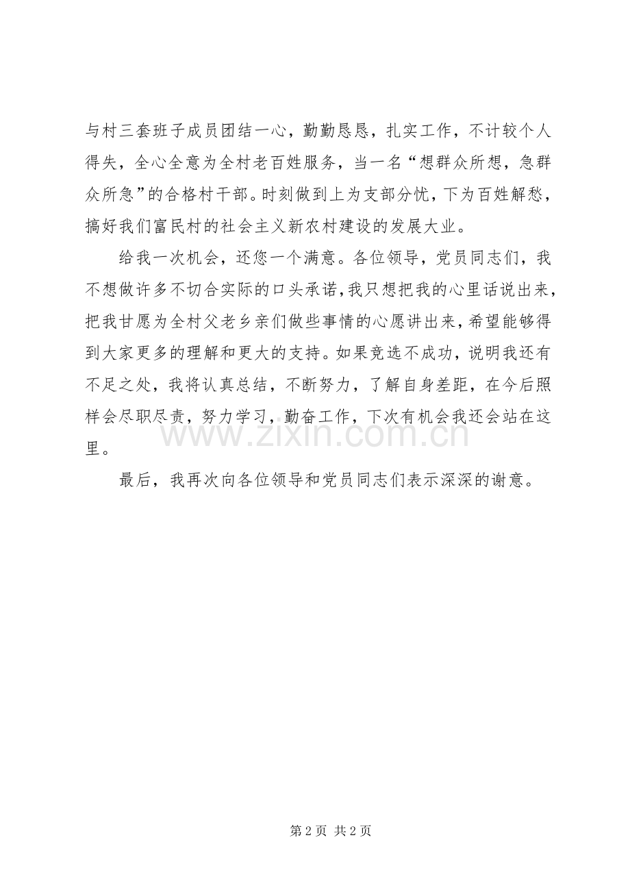 党总支委员竞聘演讲稿范文.docx_第2页