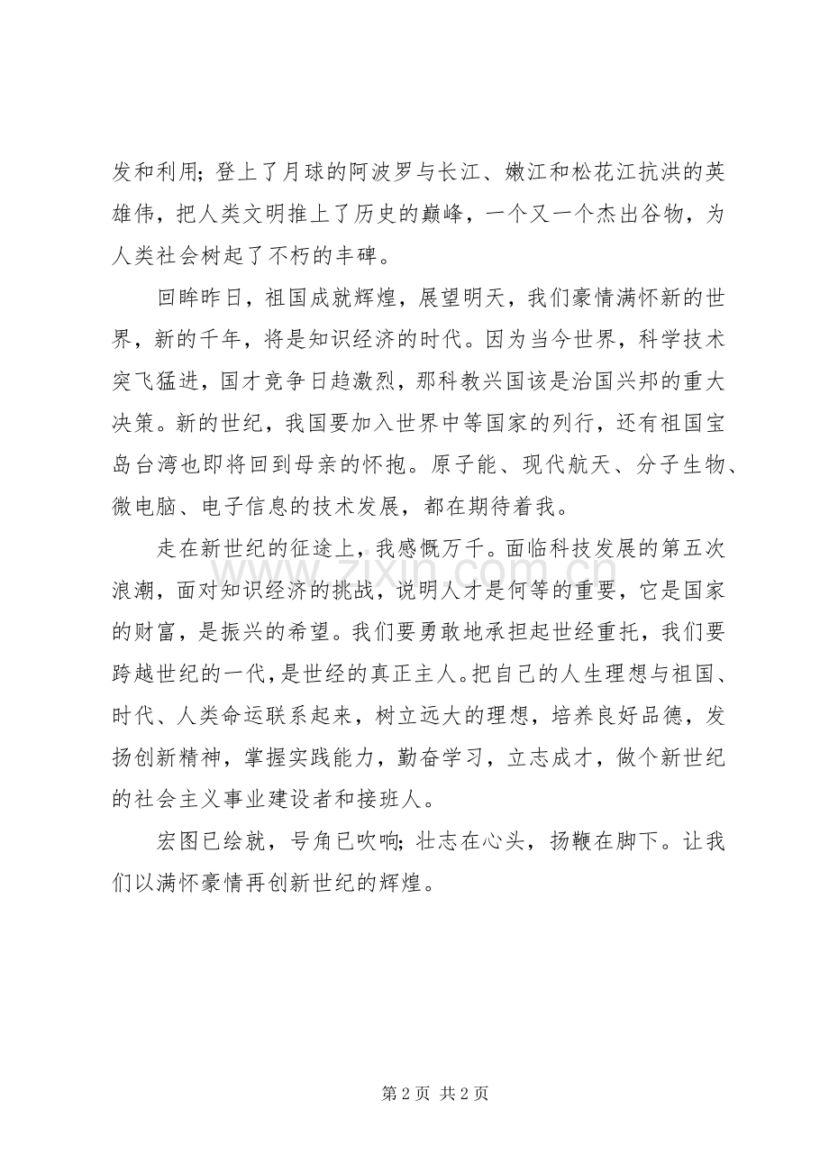 关于七一的讲演范文.docx_第2页