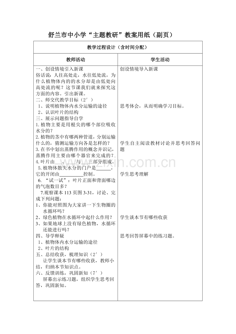 舒兰市中小学16.docx_第2页