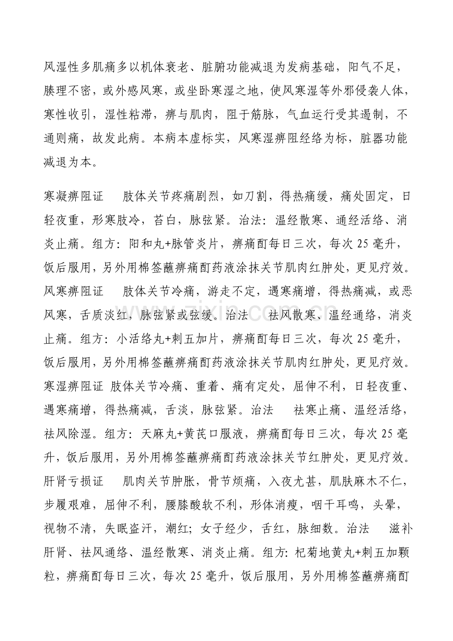风湿性多肌痛多以机体衰老.doc_第1页