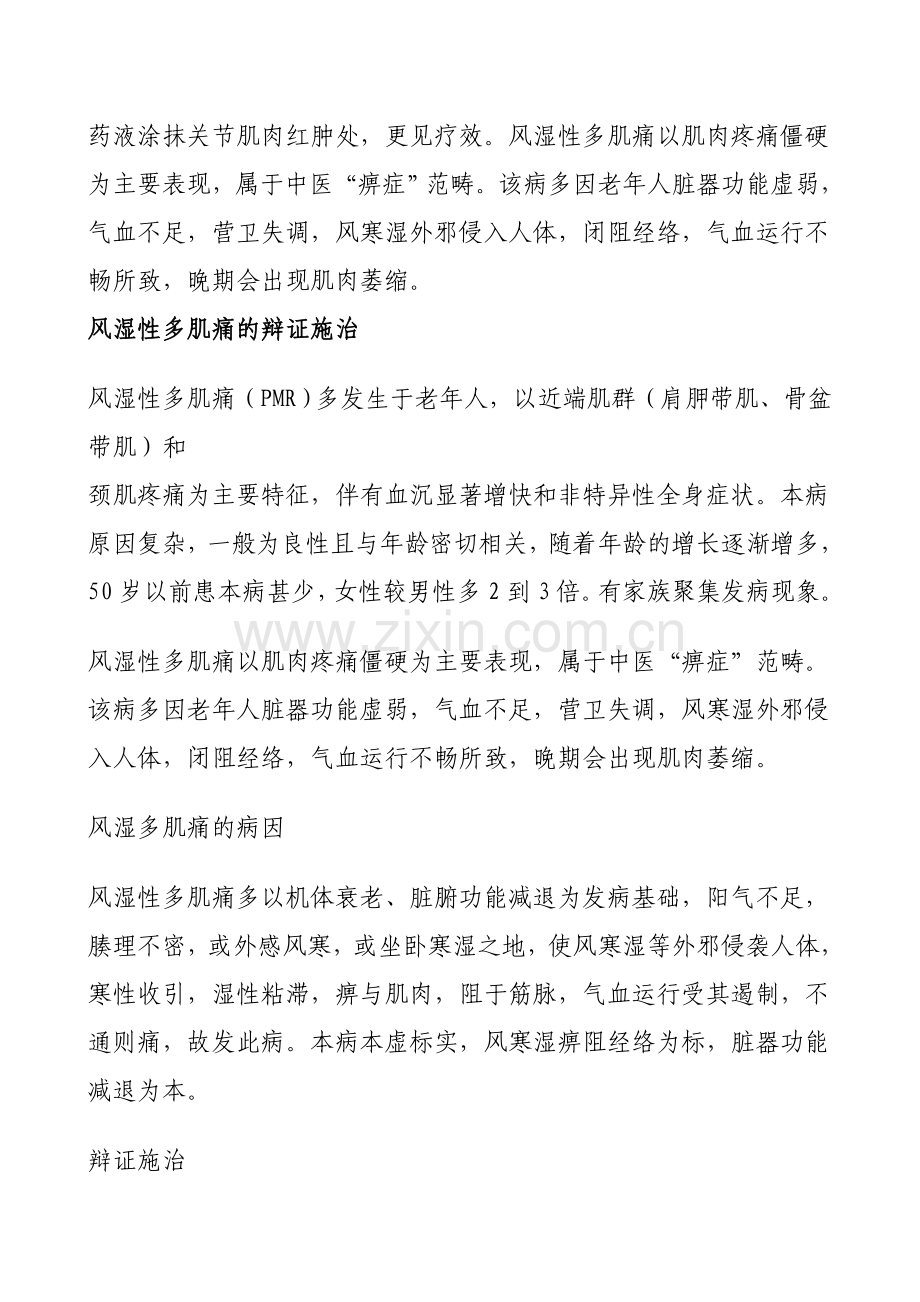 风湿性多肌痛多以机体衰老.doc_第2页