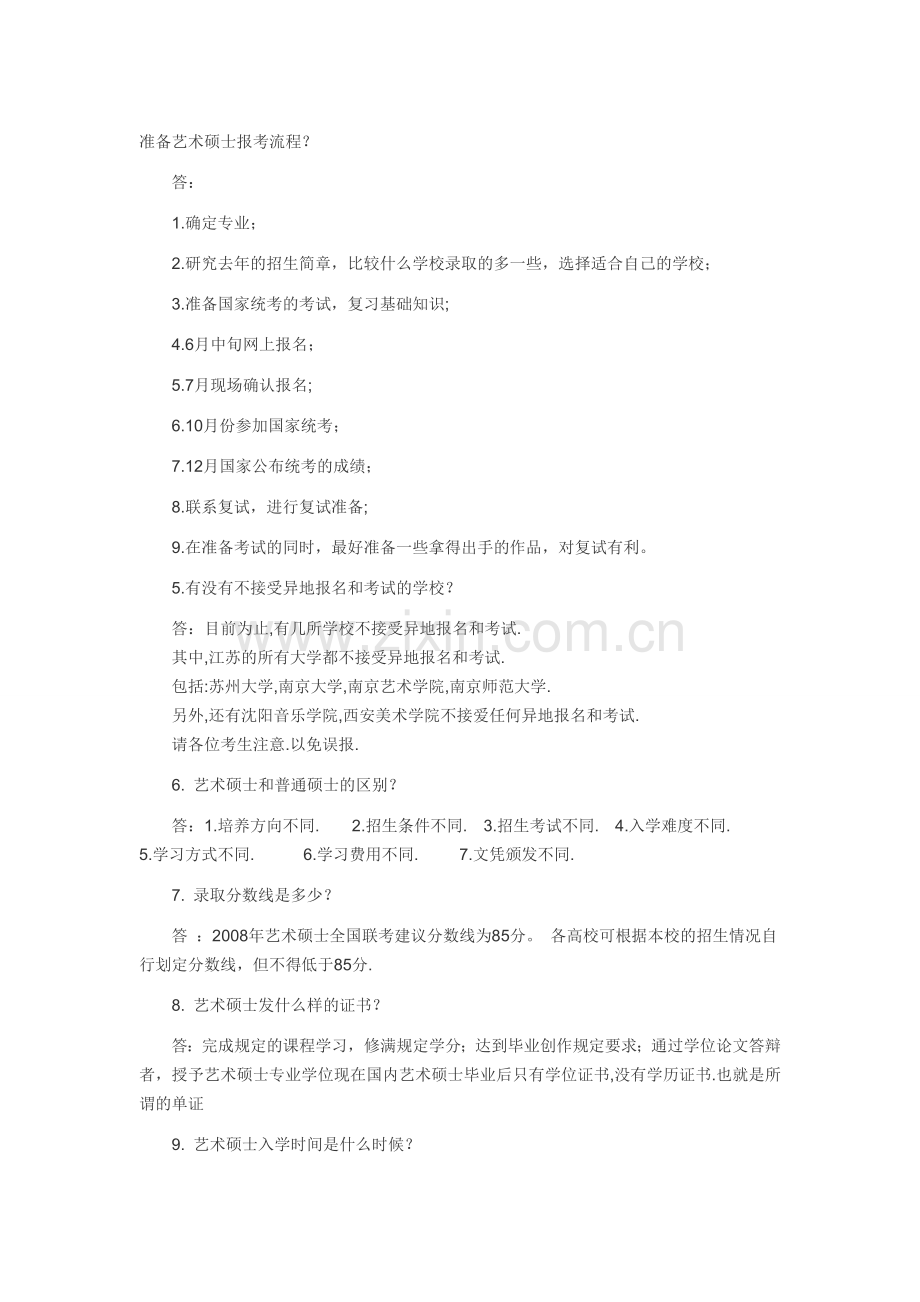 艺术硕士报考流程.doc_第1页