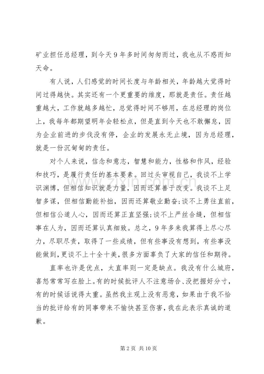 20XX年新年领导的演讲范文5篇.docx_第2页