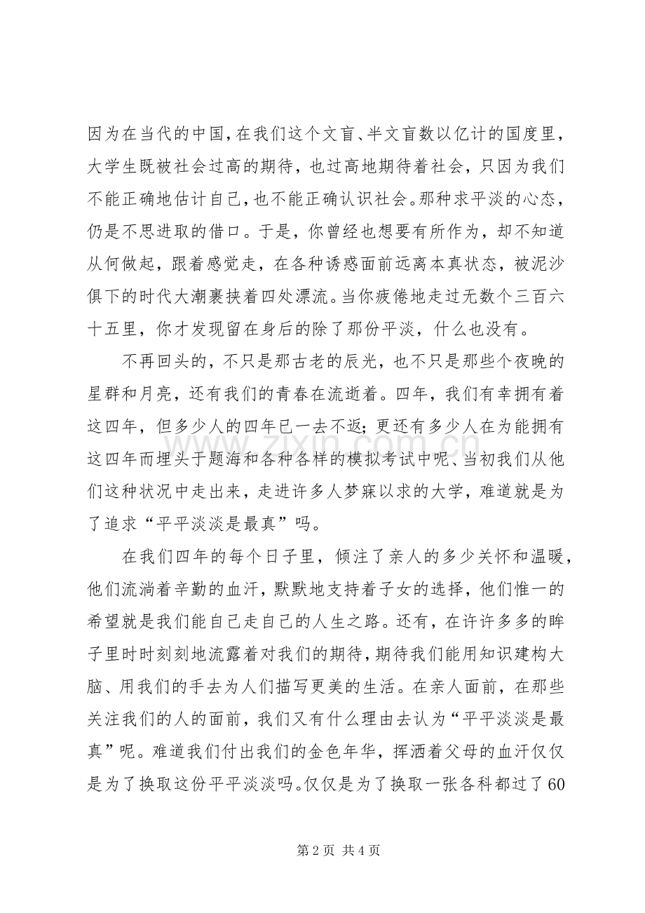 关于让青春飞扬的演讲稿.docx_第2页