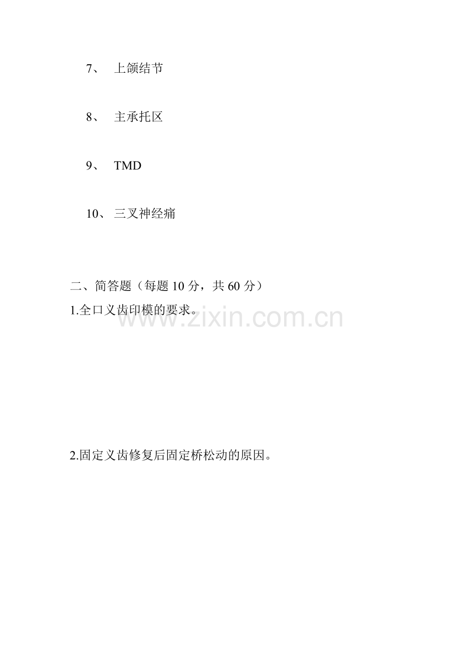 曲靖市第一人民医院口腔科实习出科考试题A.doc_第2页