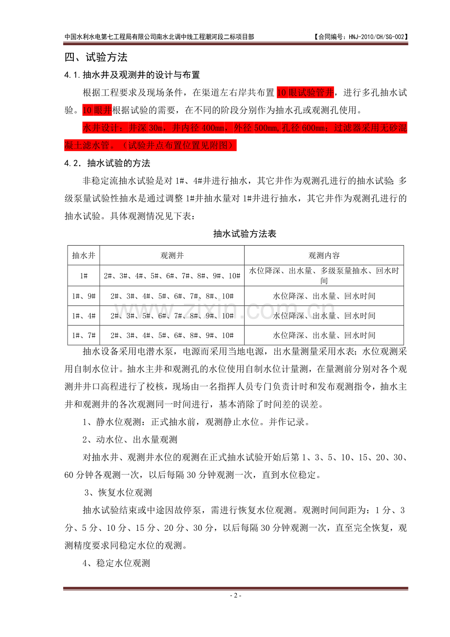 降水试验方案.doc_第2页