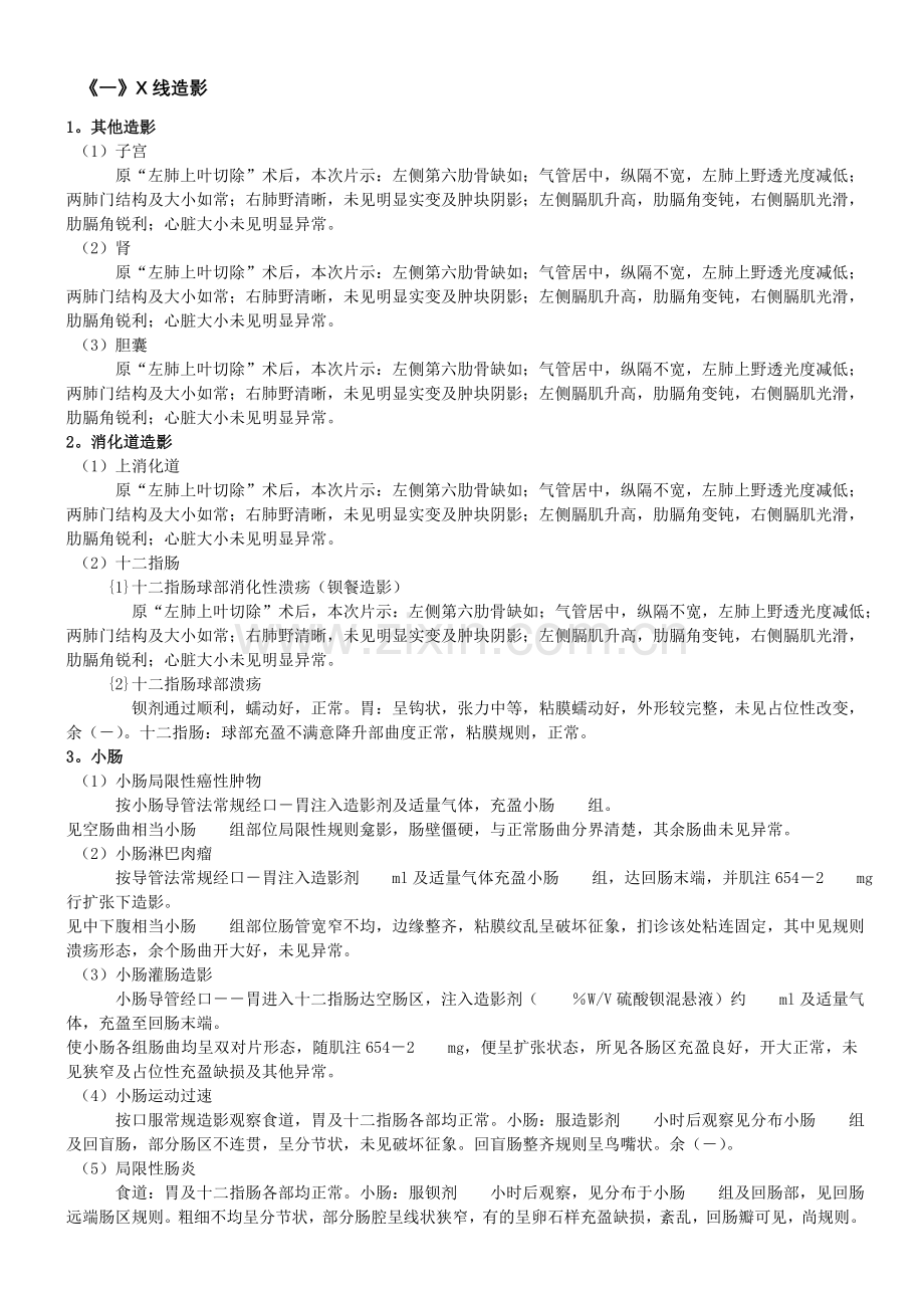 医学考研总结.doc_第1页