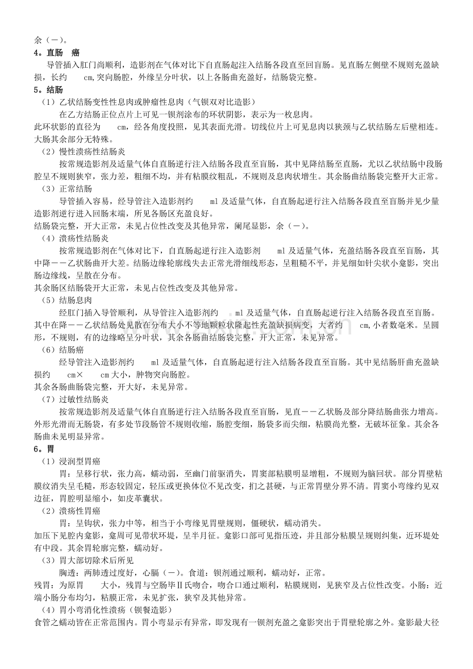 医学考研总结.doc_第2页