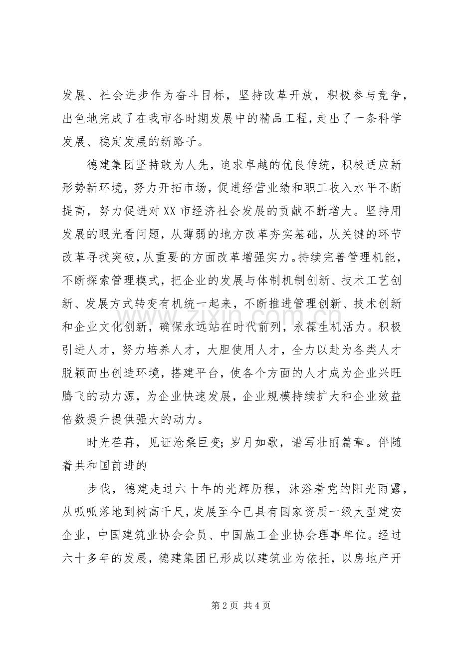 集团公司60周年庆演讲2(3).docx_第2页