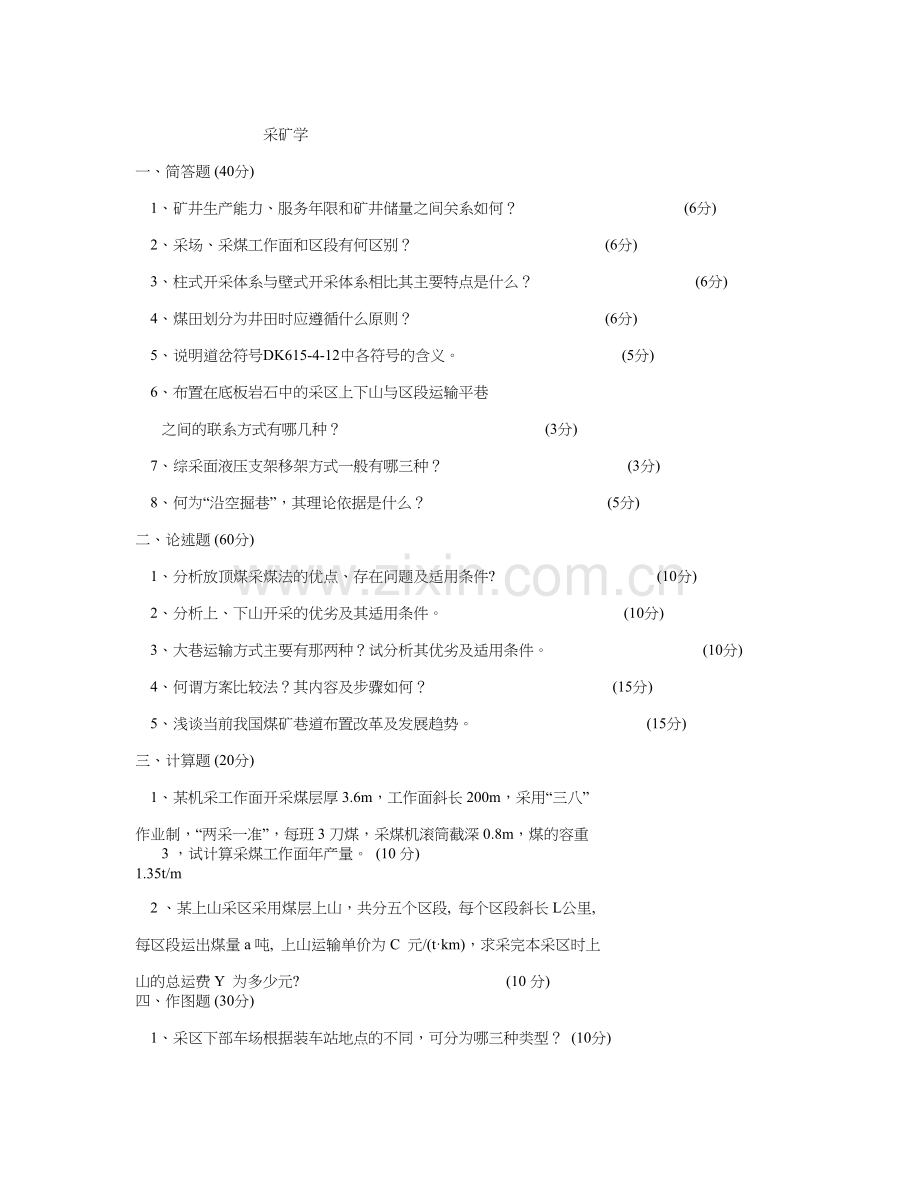 caikuang.doc_第1页