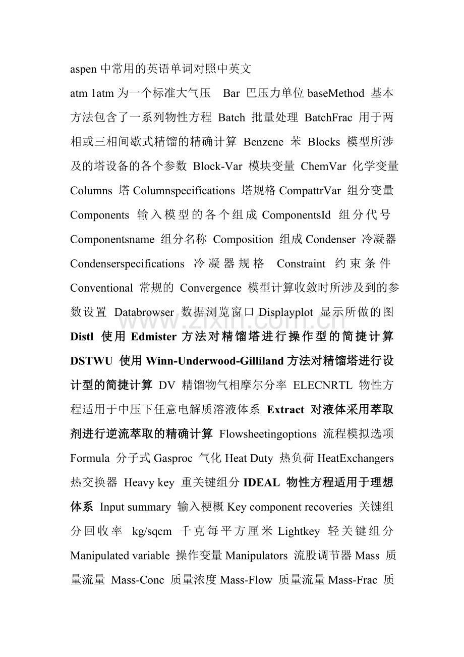 aspen 单词.doc_第1页