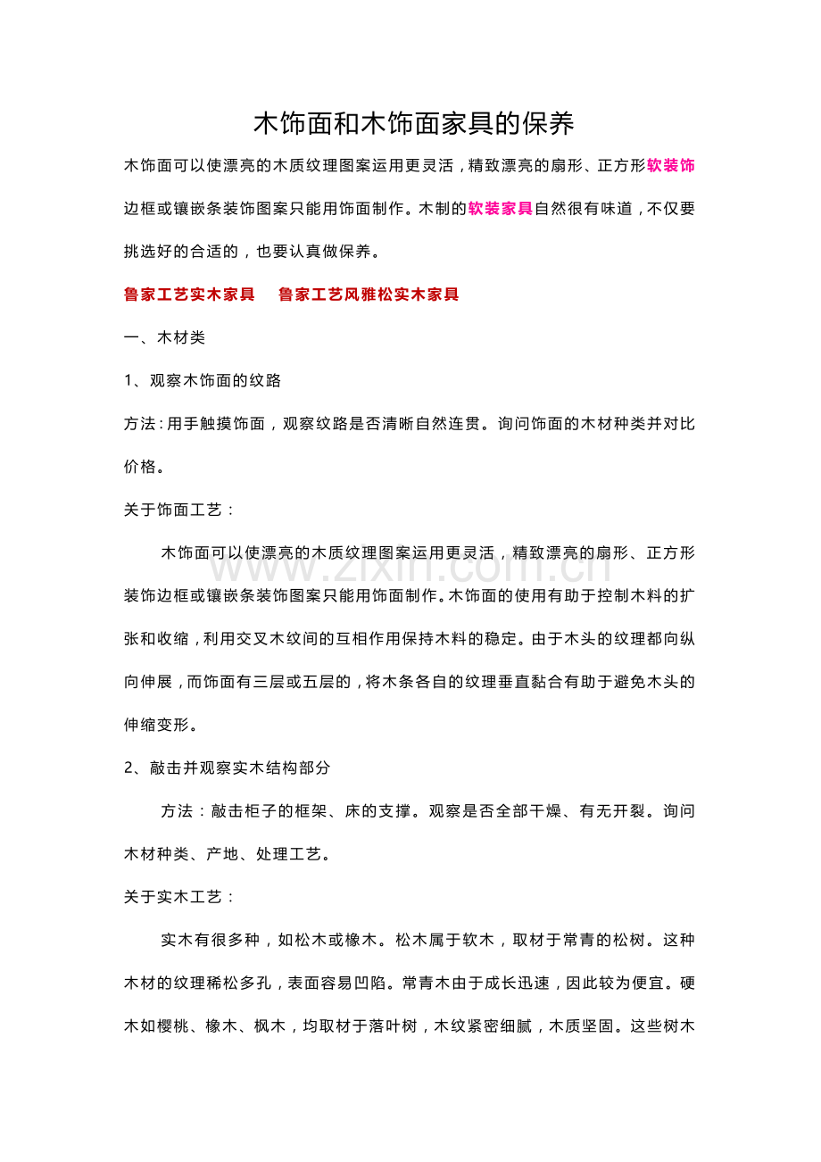 木饰面和木饰面家具的保养.docx_第1页