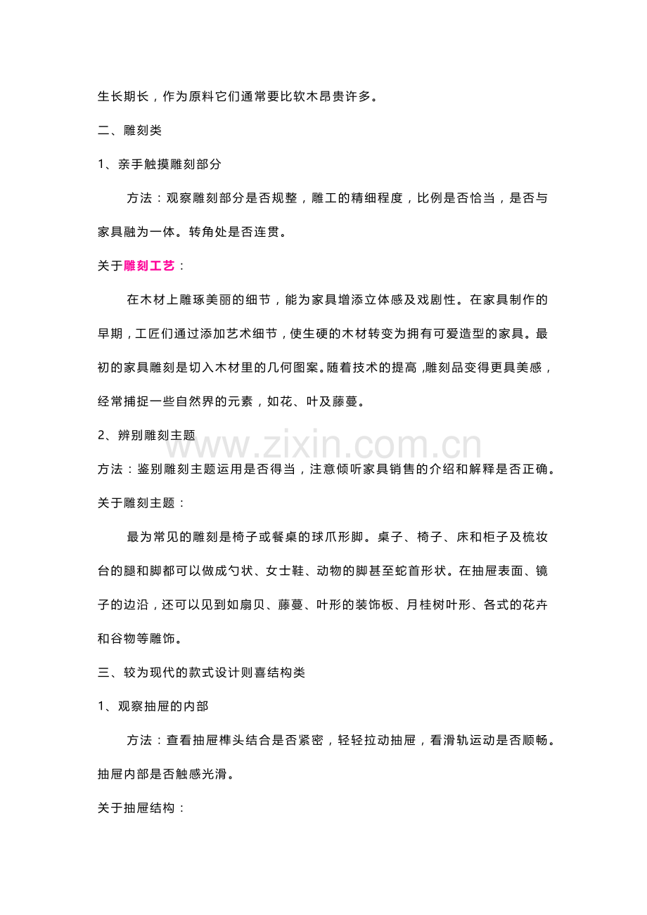 木饰面和木饰面家具的保养.docx_第2页