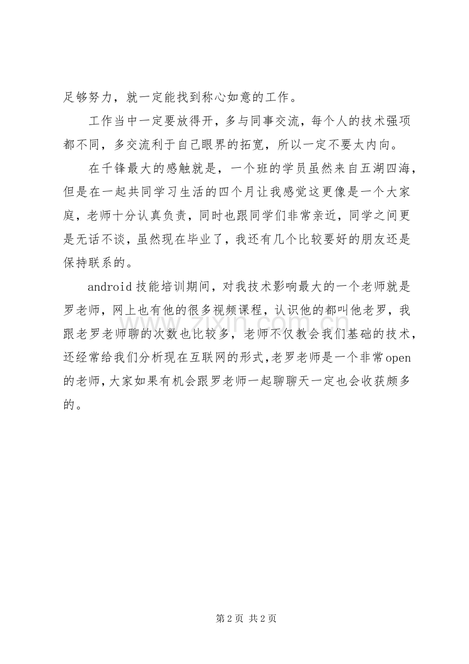 胶印部技能培训心得体会_2.docx_第2页