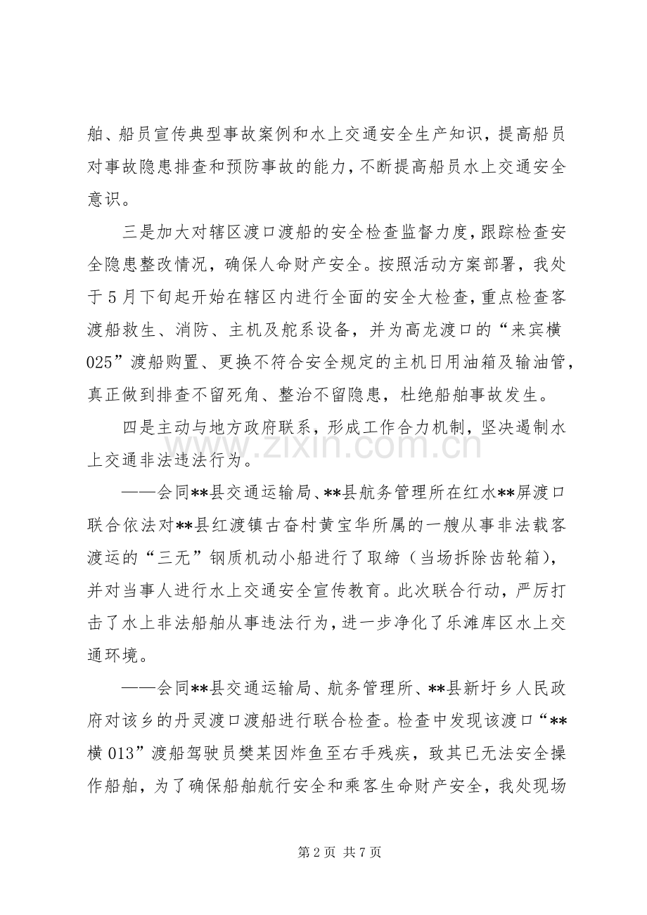 安全生产大检查“回头看”活动工作总结.docx_第2页
