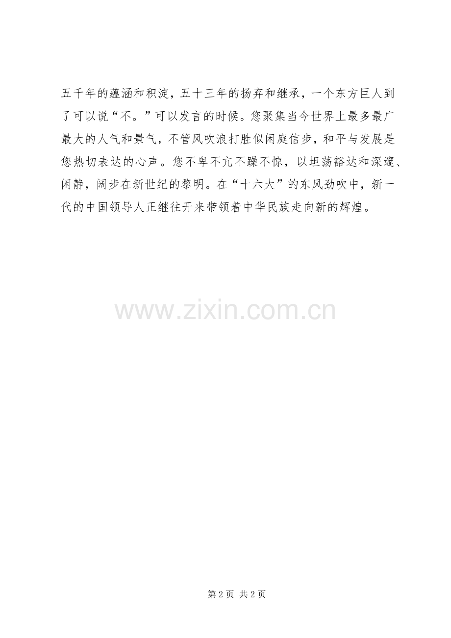 歌颂祖国演讲—腾飞吧,祖国.docx_第2页