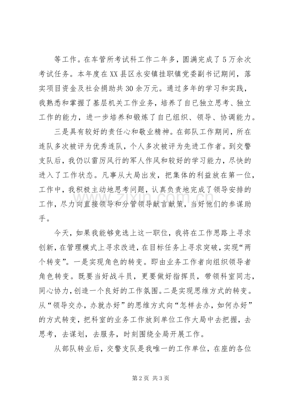 机关竞争上岗演讲致辞.docx_第2页